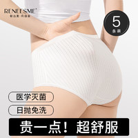 RENEESME 一次性内裤男士平角纯棉无菌旅行日抛女士免洗直穿短裤出差亲肤