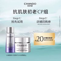 88VIP：CHANDO 自然堂 第六代小紫瓶精华液7ml胶原面霜5g抗皱紧致修护