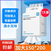 幽优吉品 一次性洗脸巾悬挂式洁面巾干湿两用家庭500g 厚款 180抽 150*200