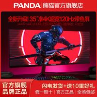 百亿补贴：PANDA 熊猫 PF34UB5 34英寸 VA FreeSync 显示器 (3440×1440、120Hz、99%sRGB、HDR10)