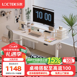 Loctek 乐歌 电动智能升降桌办公简约家用居家书桌E2S白色套装+增高台白 1.0*0.6米桌板