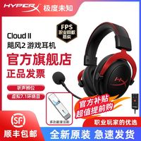 百亿补贴：HYPERX 极度未知 飓风2Cloud2头戴式电竞游戏耳机7.1声道旗舰正品