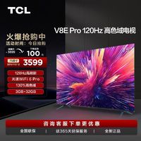 百亿补贴：TCL 75V8E Pro 液晶电视 75英寸 4K