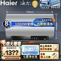 Haier 海尔 新款海尔电热水器超一级能效金刚内胆免清洗镁棒免更换速热净水洗