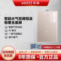 百亿补贴：VATTI 华帝 燃气热水器i12162家用16升水气双调智能恒温气电双断