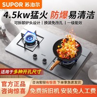 SUPOR 苏泊尔 PS20燃气灶家用双灶嵌入式液化气天然气煤气灶不锈钢灶台式