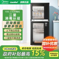 百亿补贴：Midea 美的 旗下COMFEE家用厨房立式消毒柜高温二星消毒94L77L大容量碗柜