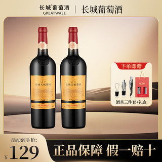 百亿补贴：GREATWALL 中粮长城天赋葡园新解百纳干红葡萄酒750ml