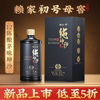 赖正衡 古酱贵州53度酱香型白酒纯粮食赖家初号母窖纯坤沙口感醇厚