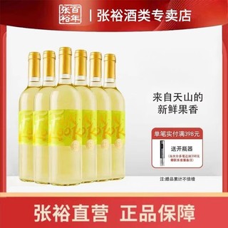 百亿补贴：CHANGYU 张裕 番露半干白贵人香13度葡萄酒整箱750ml*6瓶新鲜果香正品自营