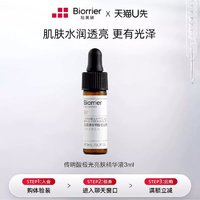 Biorrier 珀芙研 传明酸极光亮肤精华液3ml