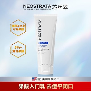 百亿补贴：NeoStrata 芯丝翠 倍舒果酸入门乳果酸面霜去痘去闭口嫩肤乳液