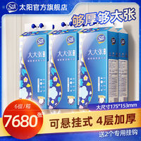 太阳提挂式挂抽纸4层320抽悬挂抽取式纸巾大包湿水面巾纸家用