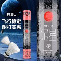 百亿补贴：RSL 亚狮龙 羽毛球飞行稳定耐用鹅毛球耐打王比赛训练用球金星