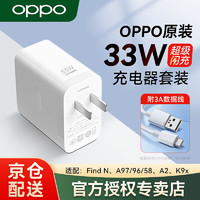 OPPO 原装33W充电器超级闪充FindN Ren