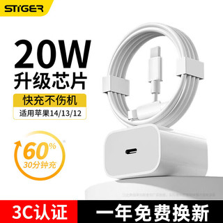 STIGER 斯泰克 苹果充电器快充套装充电头数据线PD20W18W手机平板插头iphone15/14/13/12/11promax/X/8plus/ipad