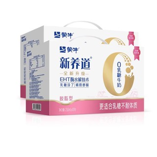 MENGNIU 蒙牛 新养道脱脂0脂肪0乳糖牛奶250mL*12包*2箱