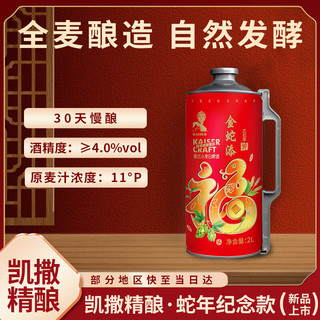 凯撒 精酿原浆 德式小麦白啤 2L*1桶