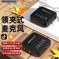 山水无线麦克风蓝牙领夹式收音麦录音设备手机主播直播抖音