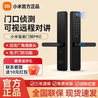 Xiaomi 小米 智能门锁Pro可视摄像头指纹锁密码锁家用防盗门智能锁电子锁