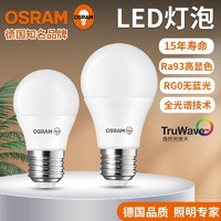 OSRAM 欧司朗 led灯泡护眼节能90高显色阅读专业球泡E27螺口全光谱自然光