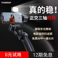 百亿补贴：FUNSNAP 逗映科技 逗映2s 手机云台智能三轴防抖多功能稳定器拍摄辅助神器手持支架