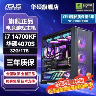 百亿补贴：ASUS 华硕 ROG全家桶i7 14700KF/4060Ti/4070S游戏直播剪辑台式电脑主机