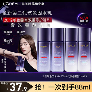 移动端、京东百亿补贴：L'OREAL PARIS 欧莱雅爽肤水玻色因水玻尿酸水光充盈导入晶露精华水补水化妆水保湿淡纹 2代玻色因水22ml*2+乳22ml*2