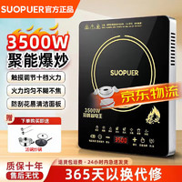 SUOPUER 电磁炉 家用3500W大功率 耐用面板 定时功能 触控按键电磁灶一级  3500W大功率