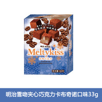 meiji 明治 雪吻巧克力 牛奶口味 33g 盒装