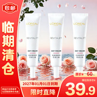 L'OREAL PARIS 欧莱雅复颜视黄醇精粹抗皱日霜15ml*3支  抗皱紧致滋润补水