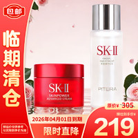 SK-II 面霜15g+神仙水30ml