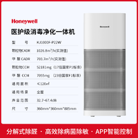 Honeywell 空气净化器消毒机去除分解甲醛除菌家用全屋净化机KJ1000