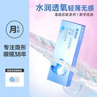 【套装含美瞳镜盒】海昌 HYDRON优氧隐形眼镜白片月抛透明片6片装