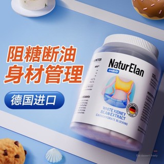 NaturElan 呐兔 德国抗糖丸120粒抗糖白芸豆减/肥阻糖