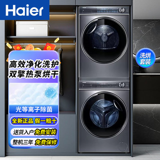 百亿补贴：Haier 海尔 376+376洗烘套装10KG精华洗滚筒洗衣机全自动+双擎热泵烘干机