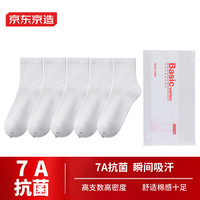 京东京造【吸汗消臭】5双装新疆棉袜女夏季透气京东自营中筒 白色 女白色中筒*5