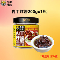 TIGER BANG 虎邦 肉丁炸酱 200g 瓶装