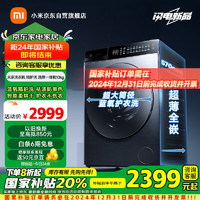 MIJIA 米家 精护洗Pro系列 XHQG100MJ105 洗烘一体机 星锻银