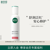 INOHERB 相宜本草 龙胆安心舒润水150ml（保湿舒缓）