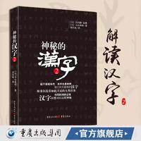 百亿补贴：神秘的汉字1+2 从甲骨文金文小篆对汉文字文化解读 中国文化