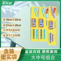 家来纳密封袋保鲜袋食品级密实袋冰箱收纳袋冷冻塑封袋拉链式盒装 【组合装中中大】双夹链密封袋65只