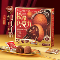 三只松鼠 醇巧黑松露500g 四口味混合装