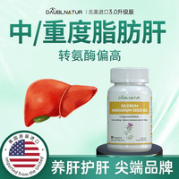 【北美高端】绿力幸水飞蓟复合片(搭奶蓟草护肝片熬夜保肝保健品药脂肪肝减脂转氨酶偏高药使用) 单瓶装(拍周期装)