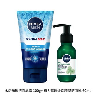 百亿补贴：NIVEA 妮维雅 男士水活畅透洁面晶露补水洗面奶男学生控油洁面乳护肤正品（洁面100g+60g）