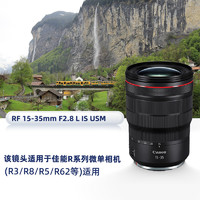 Canon 佳能 RF 15-35mm F2.8 L IS USM 广角变焦镜头 佳能RF卡口 82mm