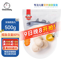 OZEANBABY深海鳕鱼丸500g 纯肉丸 婴儿辅食宝宝营养早餐 低脂高蛋白