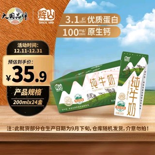 移动端、京东百亿补贴：Huishan 辉山 自有牧场纯牛奶 10月产 定制200ml*24