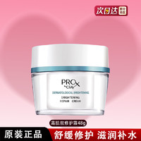 OLAY 玉兰油 PRO-X博研诗亮洁皙颜修护霜48g 补水滋润清爽肤色保湿