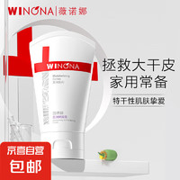 1 薇诺娜（WINONA）特护霜柔润霜 敏感肌舒敏保湿修护乳液面霜 柔润保湿霜80g*1支